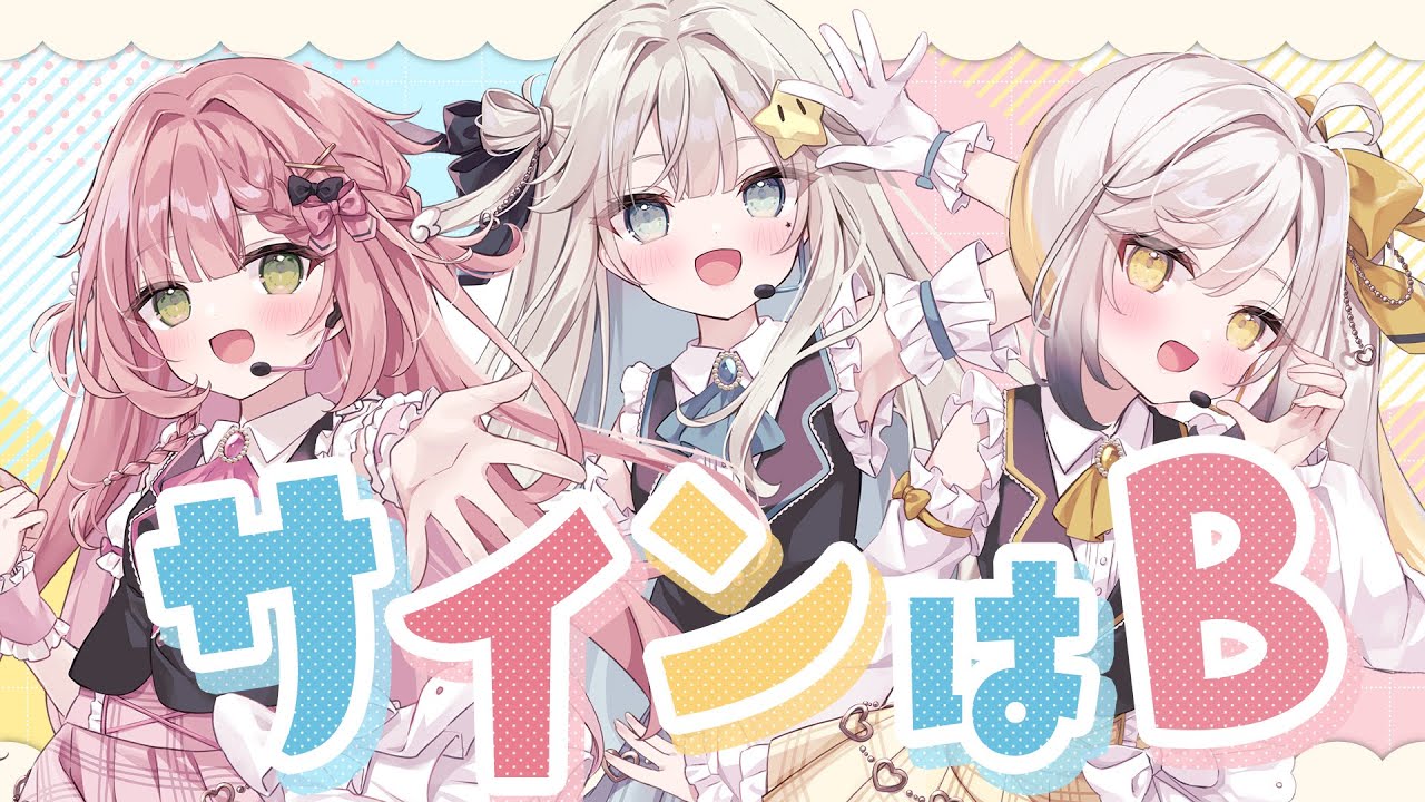 歌ってみた】サインはB covered by ぬふちゃ 琥珀 ほし 【#ぬこほし