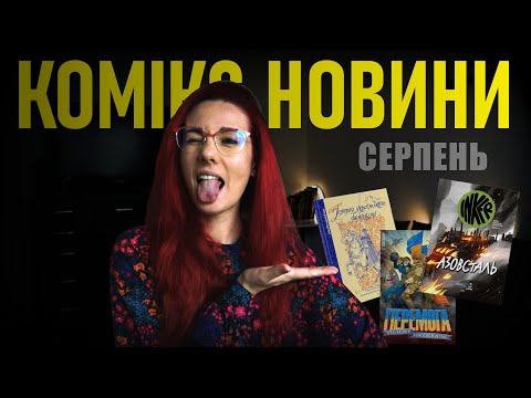 ПІСЮН в екзистенціалізмі. ВІЙНА у коміксах. ПЕРЕМОГА по-англійськи. Комікс новини від МаріАм