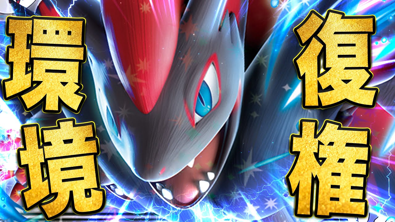 【ほぼ伝説】環境にまた現れた最新型ゾロアークが強すぎた！！！【ポケカ対戦】