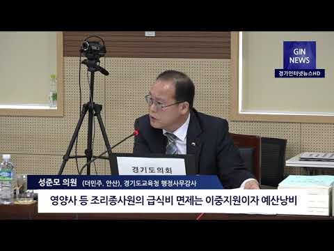 [영상포커스]성준모 제2교육위원, 구리남양주교육청 행감질의
