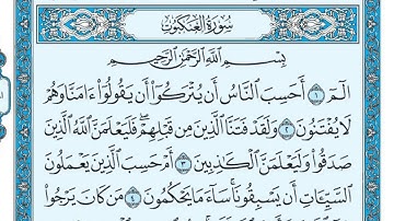 Surat Al Ankabût Maher al Muaiqly سورة العنكبوت مكتوبة ماهر المعيقلي