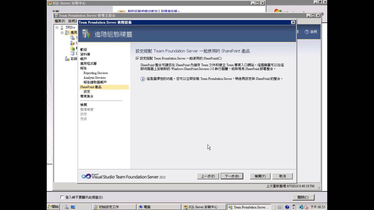 Team Foundation Server 2010 進階安裝(三) - YouTube