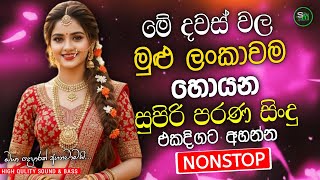 Best Sinhala Band Old Songs Nonstop | Sinhala Sindu | Sinhala Songs Best Collection | Sinhala Song