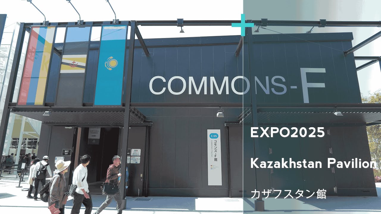 EXPO 2025】 カザフスタンパビリオン案内