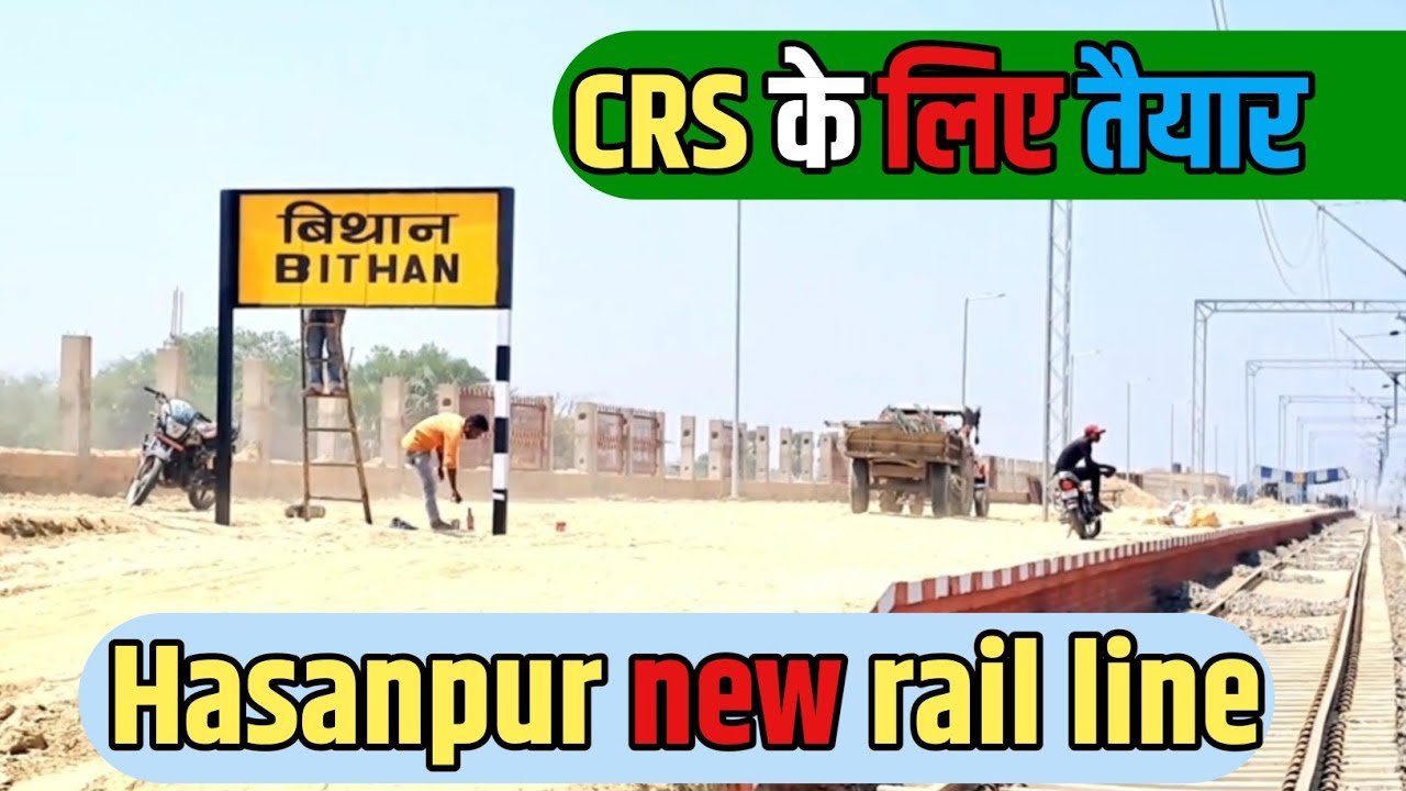 CRS के लिए तैयार हसनपुर सकरी रेल्वे लाइन।। SAKRI HASANPUR RAIL LINE NEW UPDATE।। #4kvideo