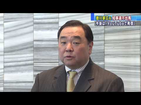 【HTBニュース】徳川家広氏　知事選不出馬を表明
