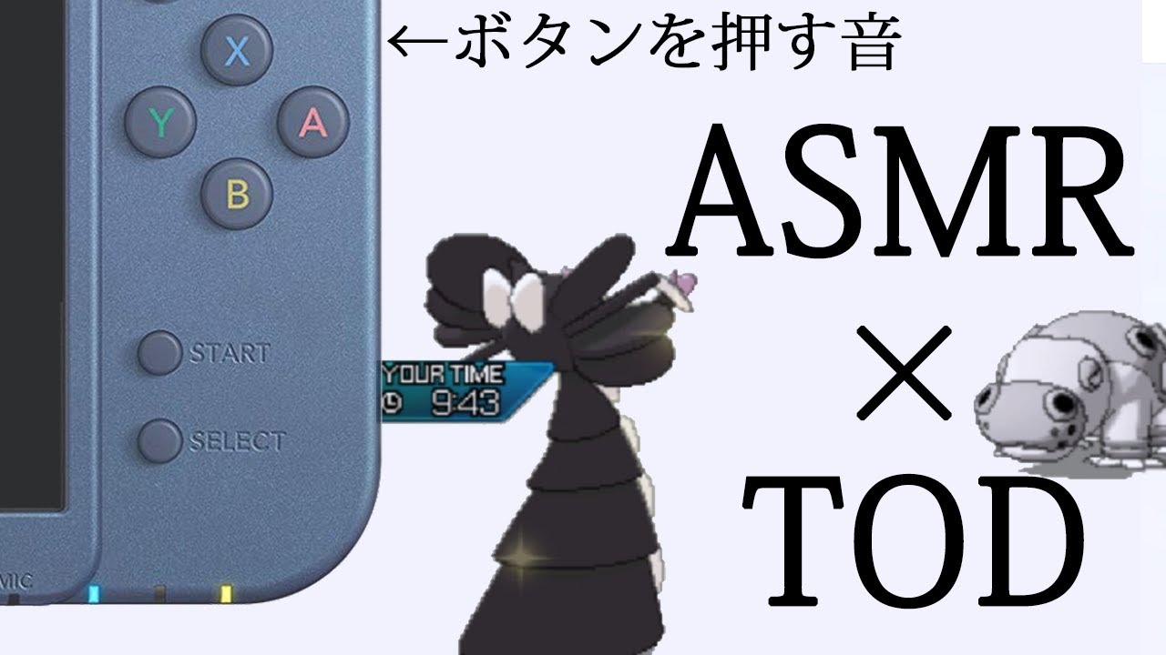[ASMR] 囁き声とボタンを押してTODする音  Button Mashing / Whispering [ポケモンUSUM]