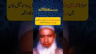Maulana Muhammad Amin Okarvi R.A Ka Barelviyon Ke Sath Munazra Ka Waqia | Mufti Zarwali Khan