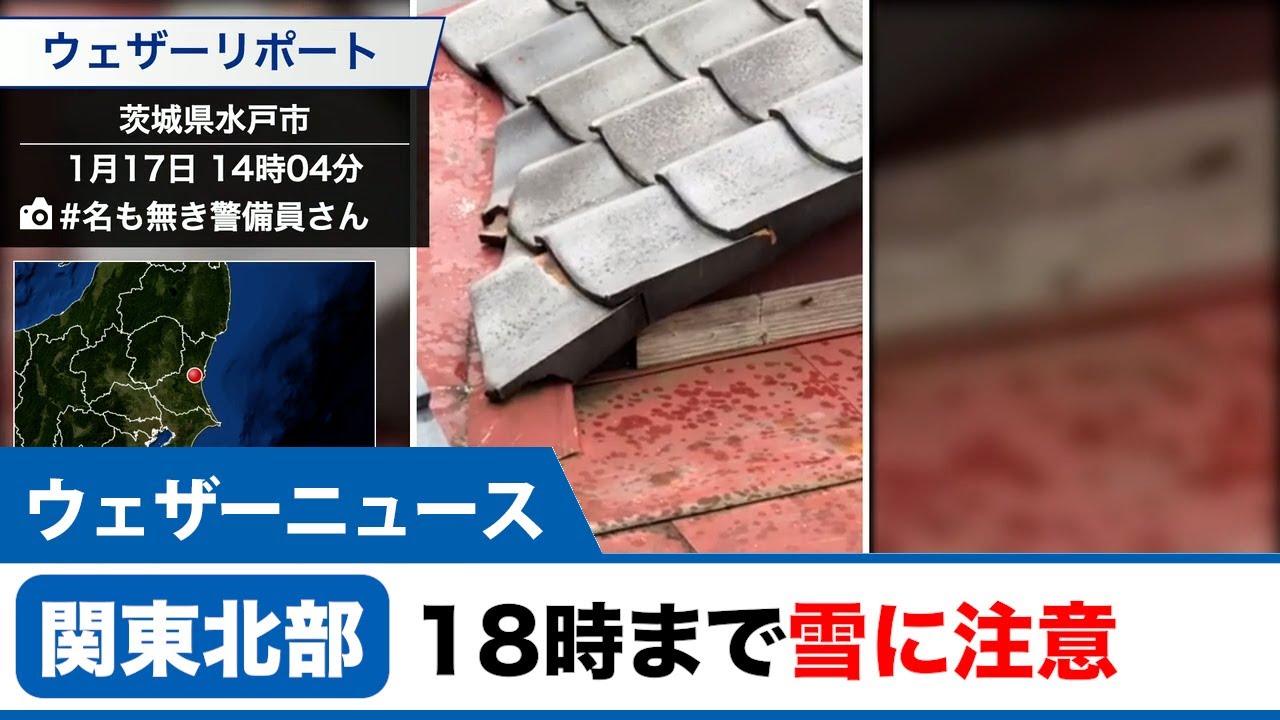 関東北部 18時まで雪に注意 Youtube