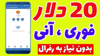 20  دلار فوری دریافت کنید 😍 🤑 ایردراپ فوری و آنی رایگان ،واریز به تراست ولت بدون نیاز به رفرال محدود