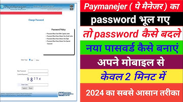 Paymanejer forgot password । Paymanejer ka password forgot kaise kare । reset paymanejer password