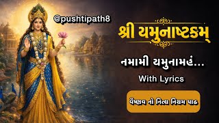 Shri Yamunastakam | Soft Female Voice | Spiritual Vibes ✨ screenshot 3