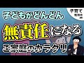 3~12歳 子どもと約束をすればするほど、なぜか子どもが無責任になってしまうご家庭のカラクリ/子育て勉強会TERUの育児・知育・幼児教育・子どもの教育講義