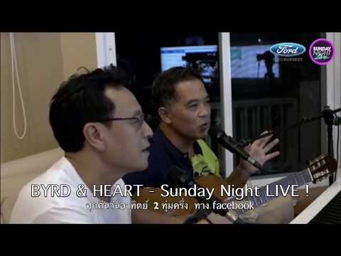 Byrd & Heart ร้องเพลงงานวัด (ส่วนหนึ่งจากรายการ SNL)