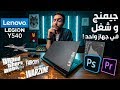 Lenovo Legion Y540 Review - آداء عملاق..بس ينفع للمصورين؟