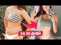 Стройные руки и талия за 30 дней! Тренировка на верх тела для начинающих