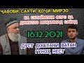 ҶАВОБ БА СУЛАЙМОНИ ФОРСИ ҶОҲИЛ ВА ДОМУЛЛО МУҲАММАД САЙИД ШОГИРДИ ДОМУЛЛО ҲИКМАТУЛЛОИ ТОҶИКОБОДИ