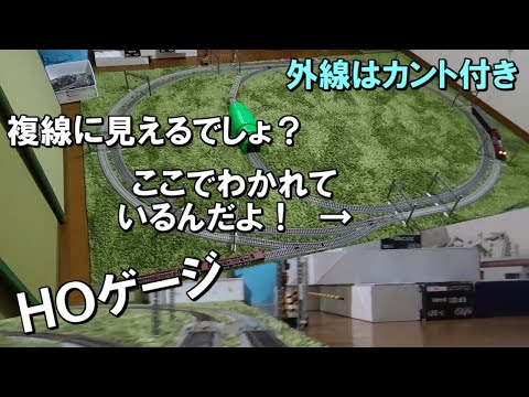 複線のようで複線ではない?! 2つの単線からなり建つ複線架線柱付きのレイアウト　【HOゲージ】【鉄道模型】