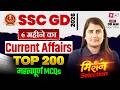 Last 6 Months Current Affairs 2026 | SSC GD Current Affairs 2026 | SSC GD Marathon Class | Riya Mam