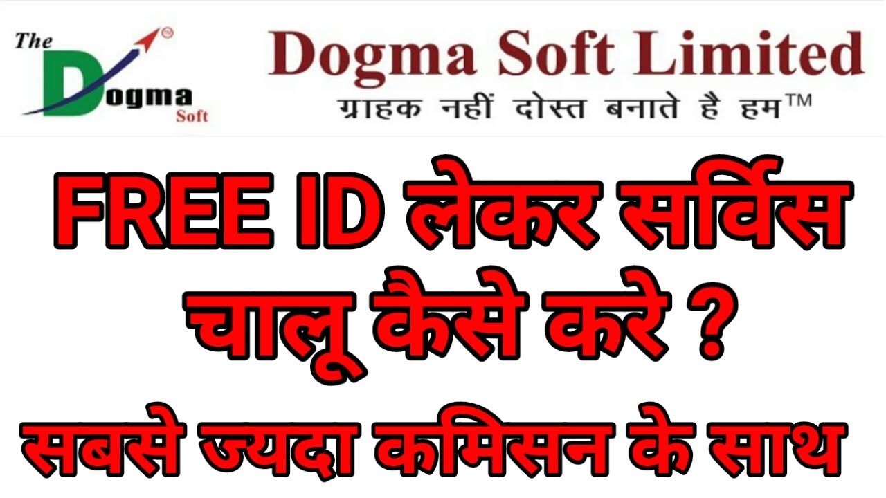 FREE ID लेकर सर्विस चालू कैसे करे ?  Dogma Soft  service active kaise kare