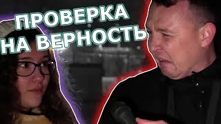 Постановочные Проверки на Верность | Кринж Обзор