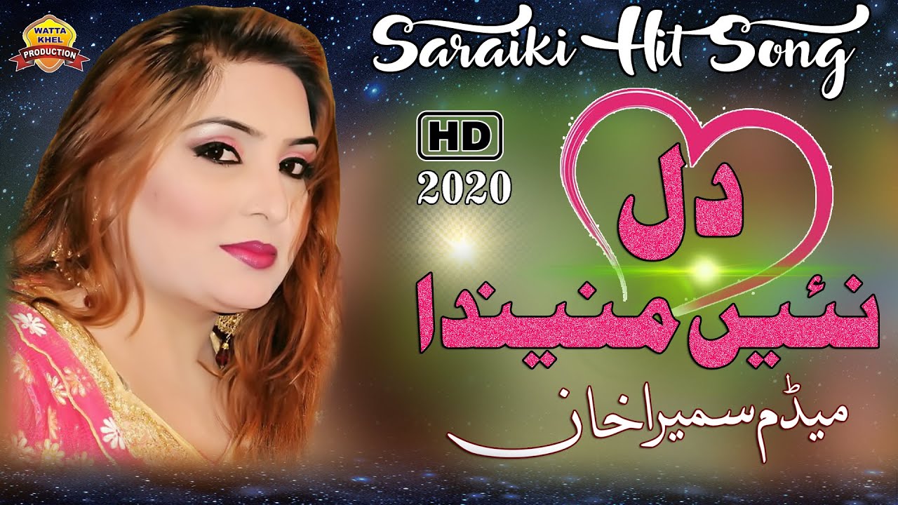 Dil Nai Manenda Singer Medam Sumera Khan Latest Saraiki And Punjabi Song Gilly Karenda Hosi Youtube