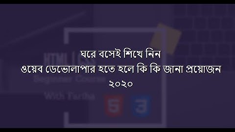 Web Development Essentials in bangla 2020 - Part 1 | HTML,CSS JavaScript