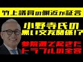 【日本保守党】参院選で起こったトラブル 有本氏の絶対権力