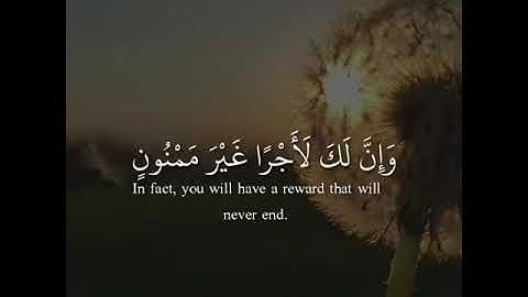 سورة القلم ( ن ۚ وَالْقَلَمِ وَمَا يَسْطُرُونَ) ارح سمعك تلاوه هادئه