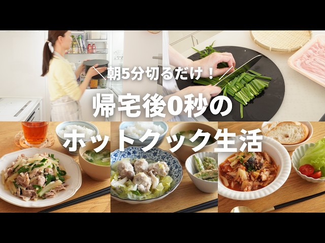 3 Days of Dinner] Just 5 Minutes of Morning Prep! My 