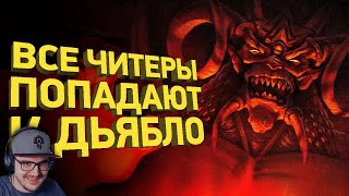 Крупнейший читерский скандал в спидранах Diablo ► Расследование ( Naritsa Нарица ) | Реакция