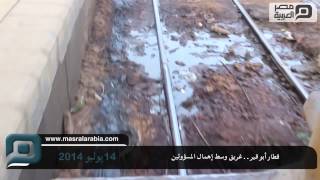 مصر العربية | قطار أبو قير ..غريق وسط إهمال المسؤولين