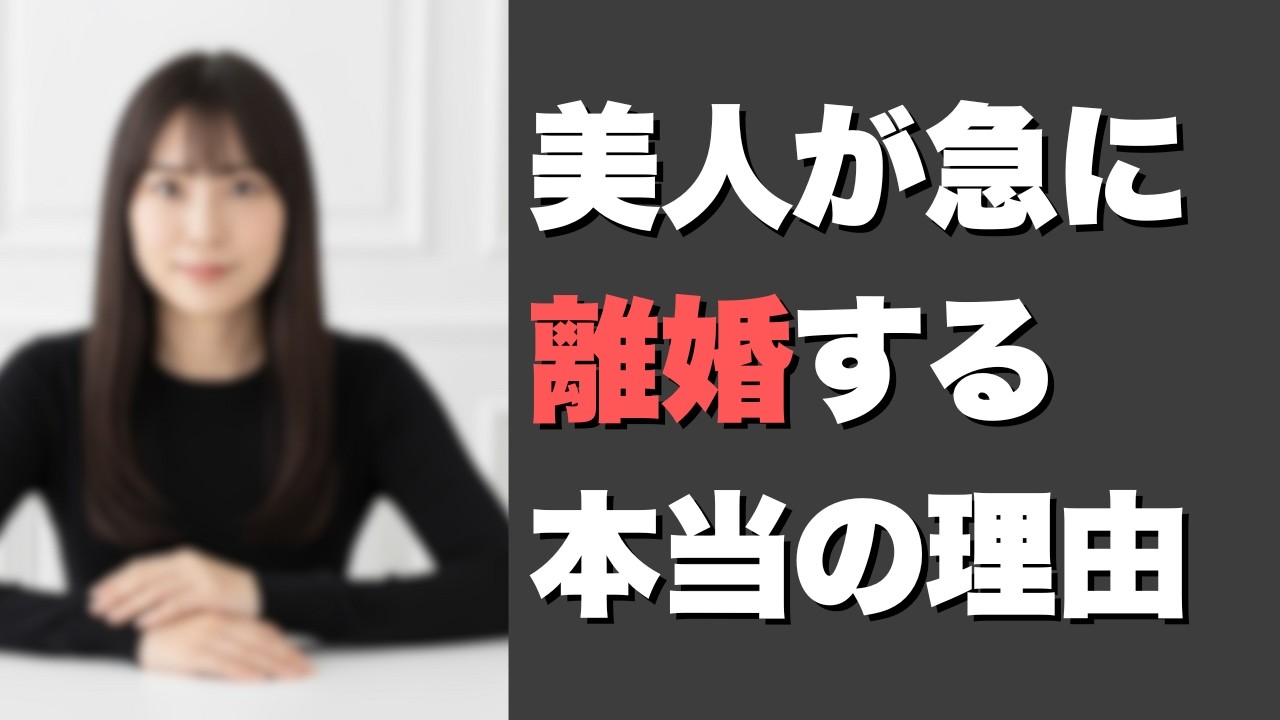 【えみ姉の離婚から学ぶ】素敵なのに恋愛がうまくいかない女性の特徴