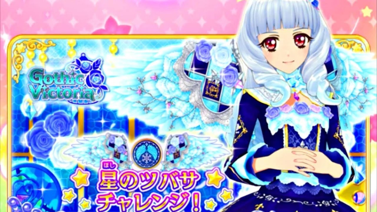 アイカツスターズ！星のツバサ ☆冥王星のツバサ（星のツバサ