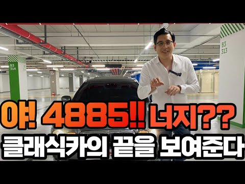 돈으로 환산할수 없는 가치, *수입 클래식카의 끝판을 보여주는차