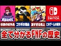 【FNF解説】時系列順で全て分かる!FNFの歴史について解説!【friday night funkin】