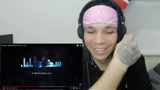 El Joker - Sokan El leel l الجوكر - سكان الليل (Reaction)