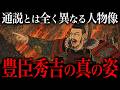 豊臣秀吉の正体。通説とはまったく違う『豊臣秀吉の謎』がヤバすぎた【豊臣兄弟!】