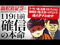 【高松宮記念 2023】先週も見解ズバリの銭丸が発見!?「荒れるスプリントG1」は〇〇に注目せよ!!