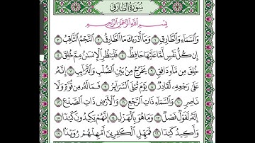 سورة الطارق مكررة ٣ مرات للقارئ ماهر المعيقلي
