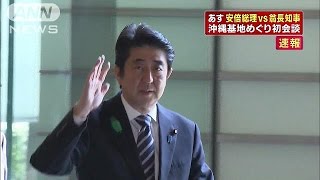ついにあす実現　辺野古は？　翁長知事が総理と会談(15/04/16)