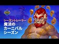魔法のカーニバルシーズン！| Hero Wars: Alliance