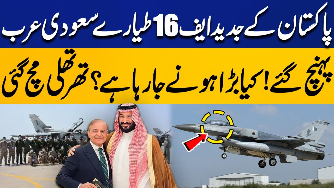 “Pakistan’s Advanced F-16 Jets Arrive in Saudi Arabia!” | Major Developments Ahead? | Capital TV