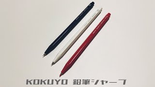 KOKUYO 鉛筆シャープ