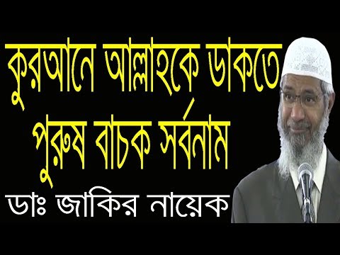 ভিডিও: ডাঃ কি সর্বনাম?