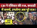 Samarth Singh In CBI Custody: CBI के हत्थे चढ़ा समर्थ | Twisha | Breaking News | Top News