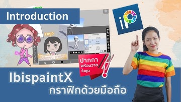 [ตัวอย่าง] คอร์สเรียนออนไลน์ iBispaint X | | Brain skill