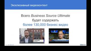 Электронные Ресурсы Ebsco