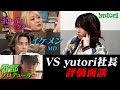 【評価会議】社長VSアパレル社員！ガチンコすぎるアパレル企業の評価会議に密着