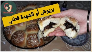 بريوش الشهدة أخف من القطن، بدون تعب أو مجهود وناجـــــ%100ـــــح